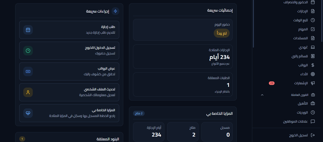 لوحة الخدمة الذاتية العربية في EMPID ضمن بيئة عرض ببيانات اختبار